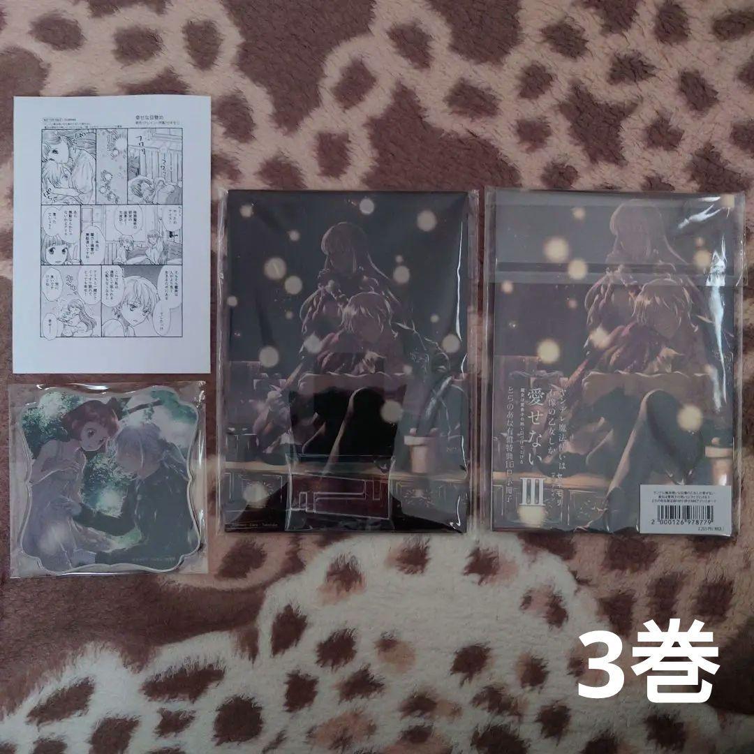 【専用】ヤンデレ魔法使いは石像の乙女しか愛せない 2・3　特典・本・カチューシャ