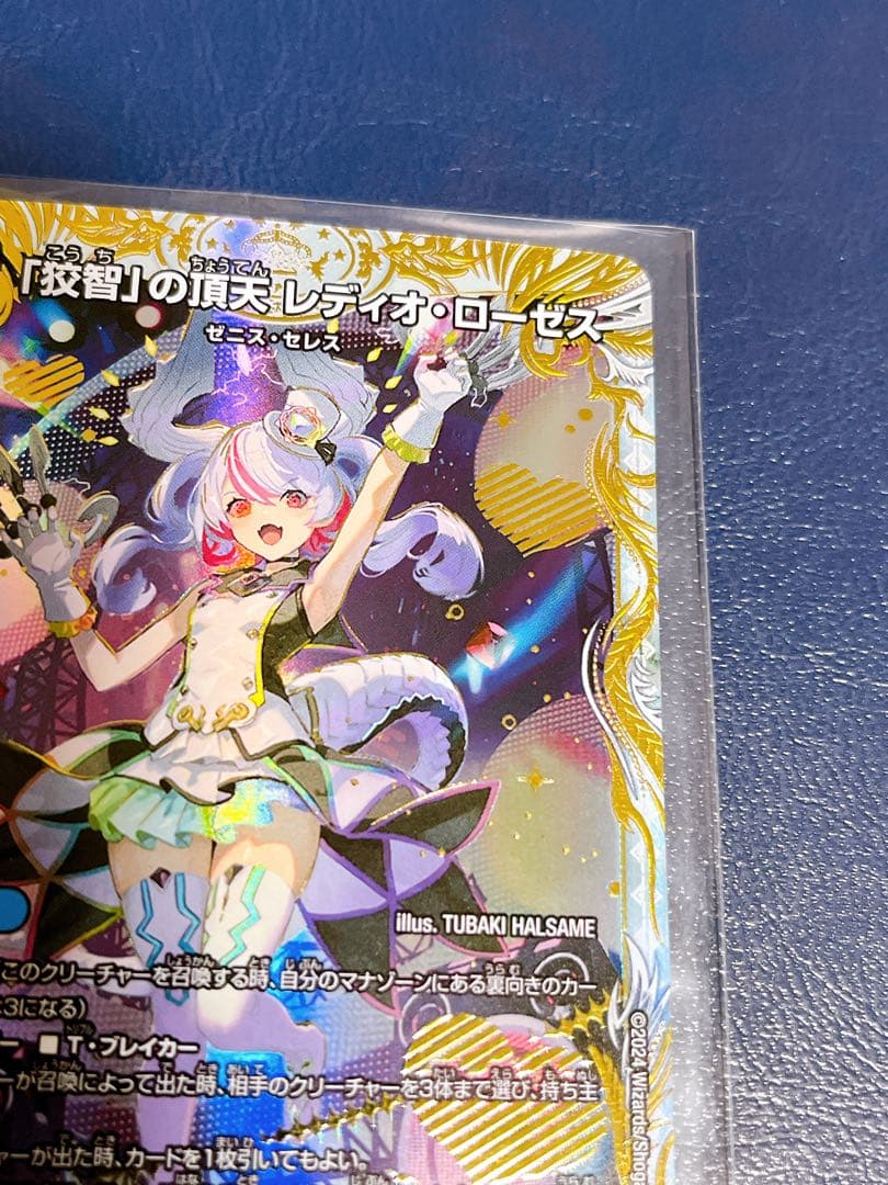 デュエルマスターズ　 「狡智」の頂点レディオ・ローゼス　金トレジャー　１枚