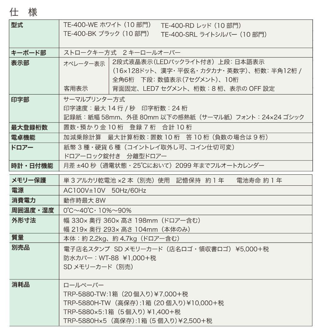 ほぼ新品119店名ロゴ設定無料カシオTE-400インボイスレジスターSDカード