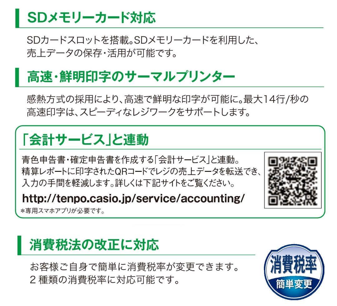 ほぼ新品119店名ロゴ設定無料カシオTE-400インボイスレジスターSDカード