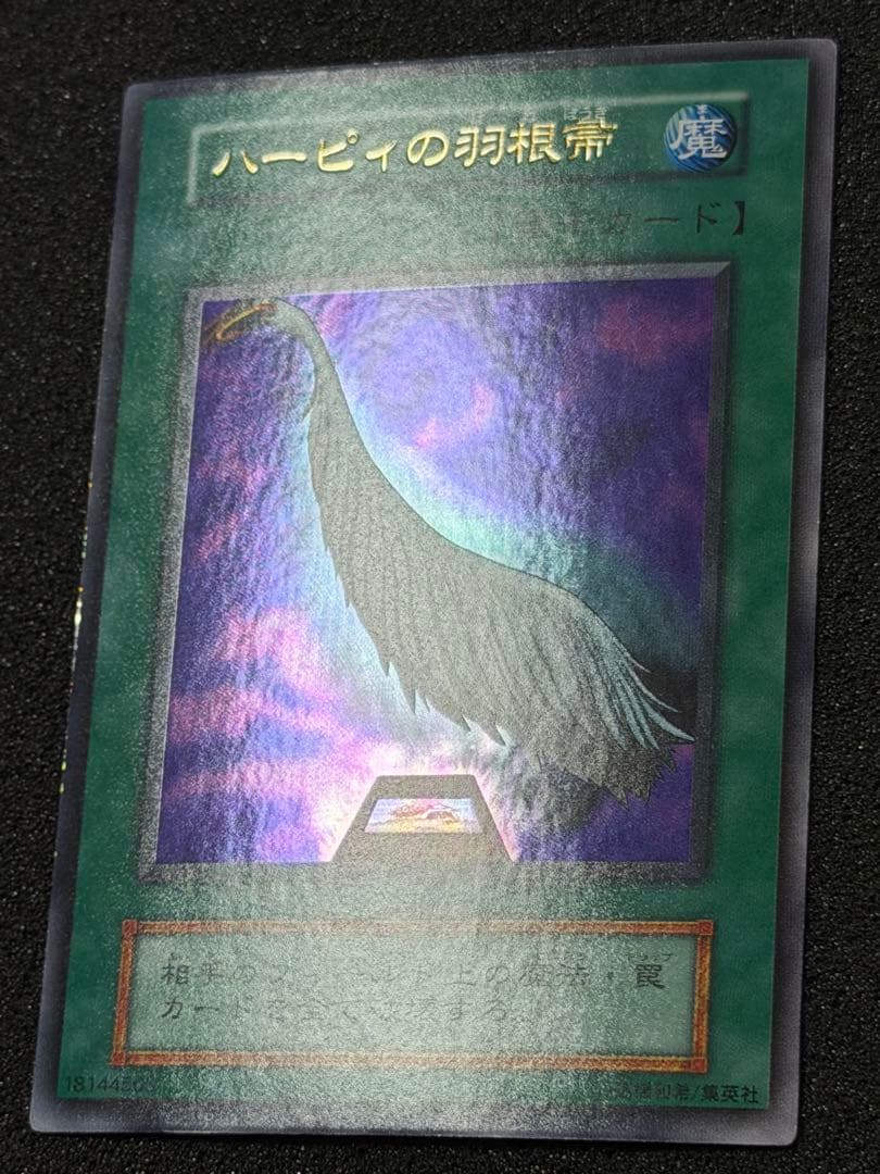 ハーピィの羽根帚 魔法カード