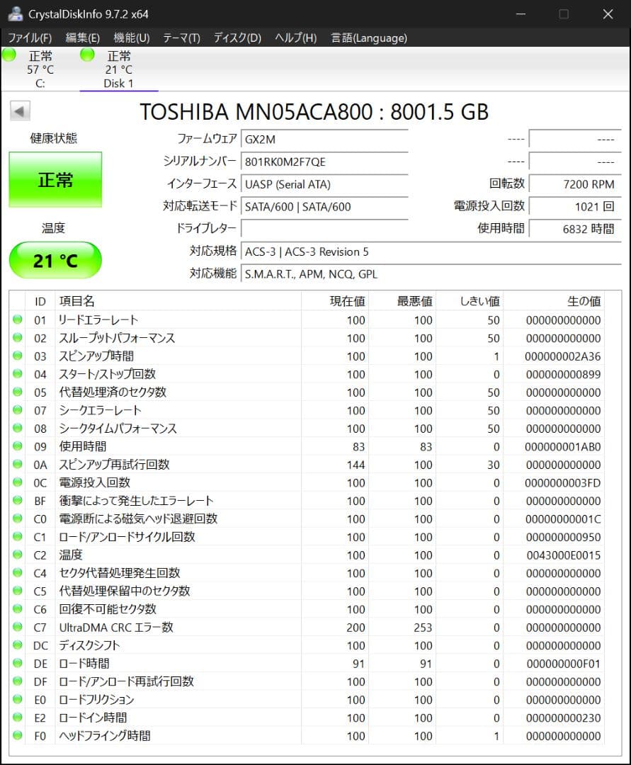 東芝 8TB HDD MN05ACA800 CMR方式