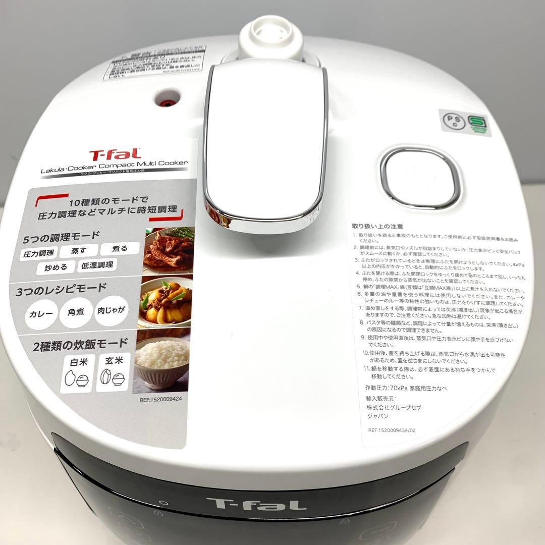 ティファール ラクラ・クッカー コンパクト電気圧力鍋 ラクラクッカー