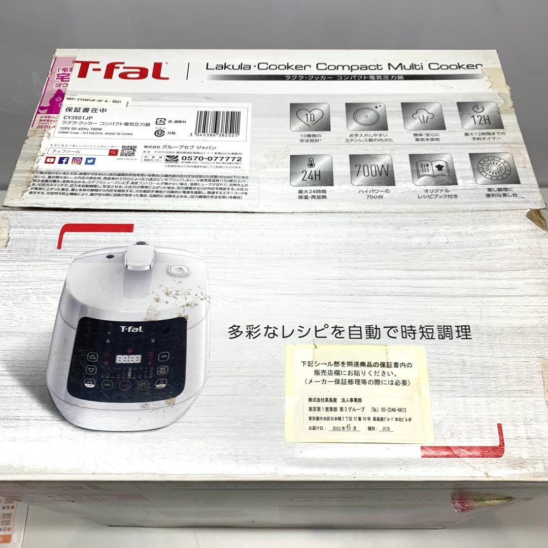 ティファール ラクラ・クッカー コンパクト電気圧力鍋 ラクラクッカー