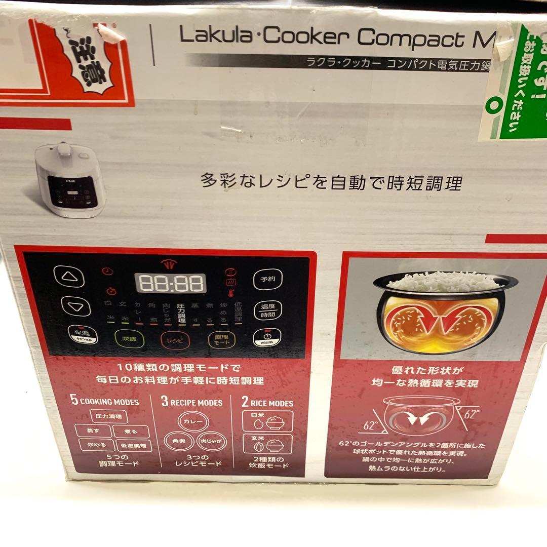 ティファール ラクラ・クッカー コンパクト電気圧力鍋 ラクラクッカー
