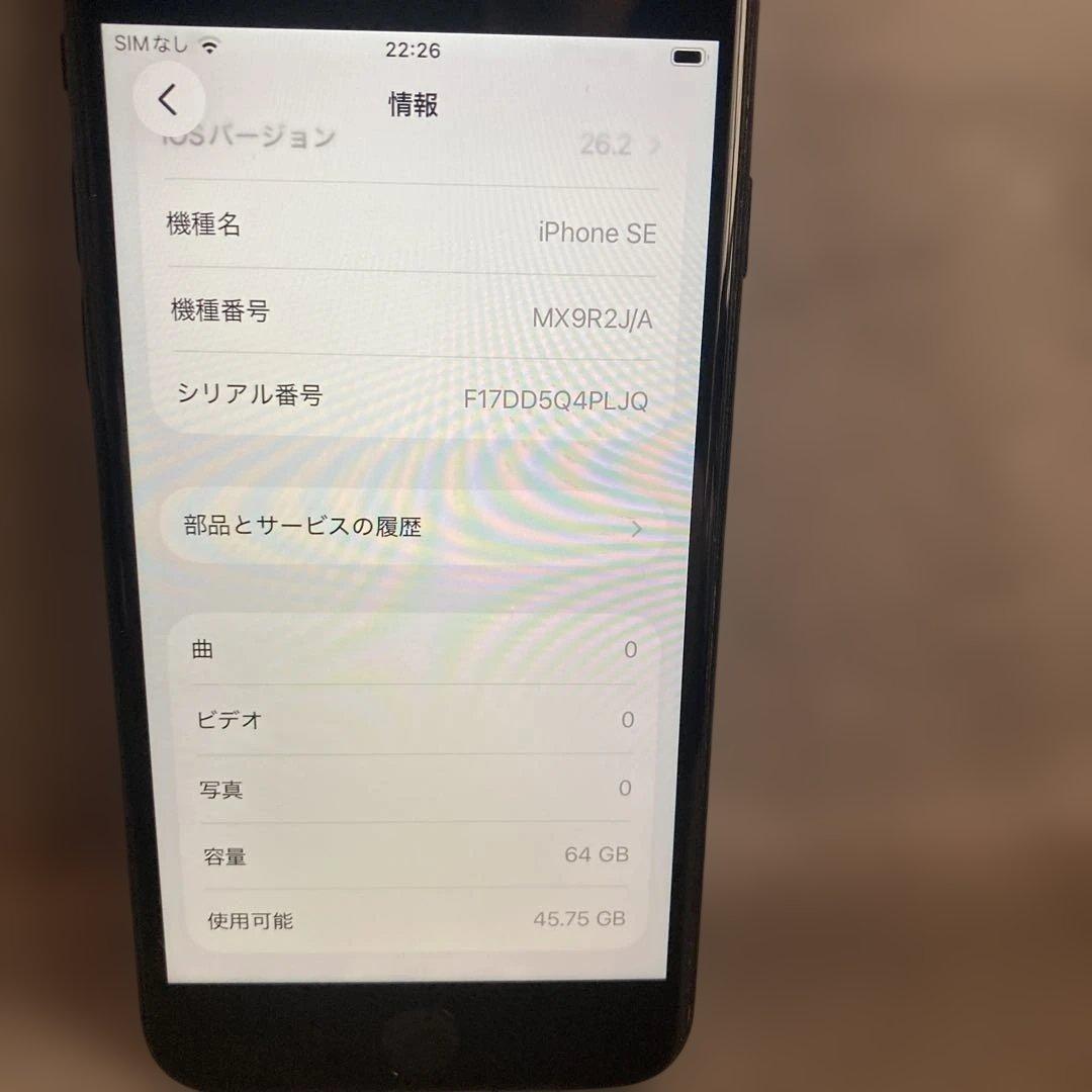 2*4様 Apple iPhone SE2 ブラック 本体