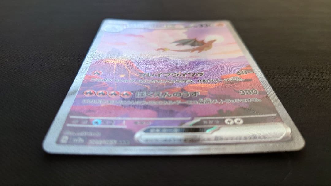 フ*リ様 リザードンex SAR　ポケモンカード151