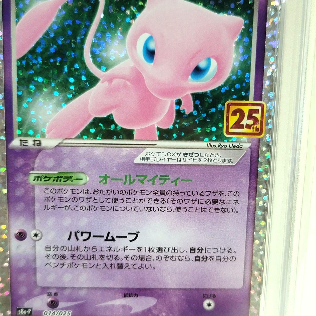 PSA10 ミュウex 25th ポケモンカード