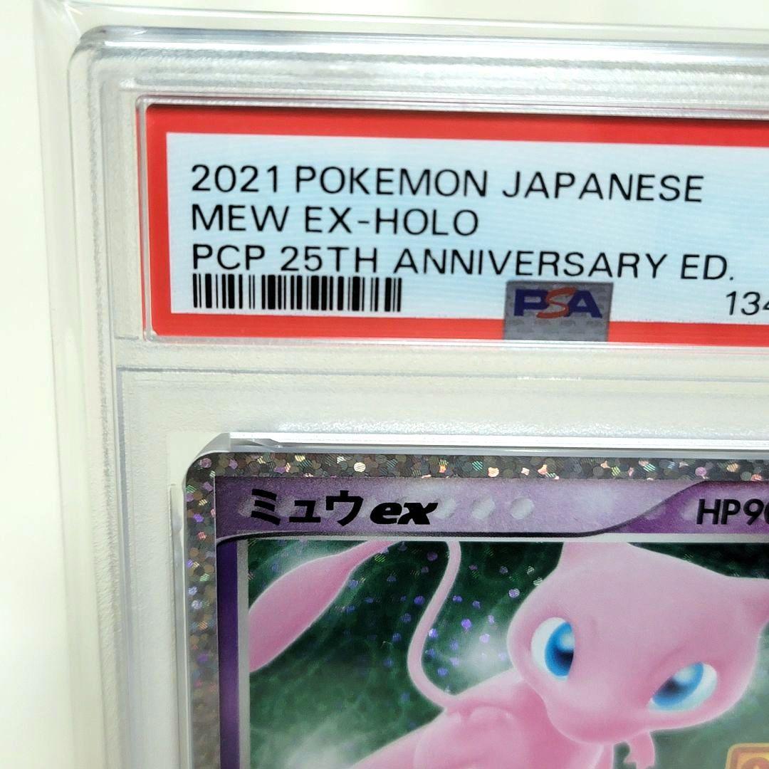 PSA10 ミュウex 25th ポケモンカード