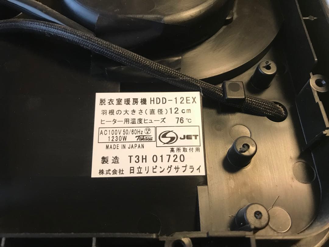 日立 HDD-12EX 脱衣室ヒーター 1230W