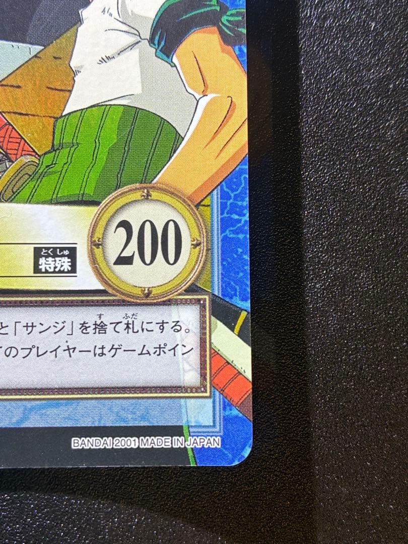 初期　希少　ワンピース　カードダスハイパーバトル　ゼロ＆サンジ　狩り勝負
