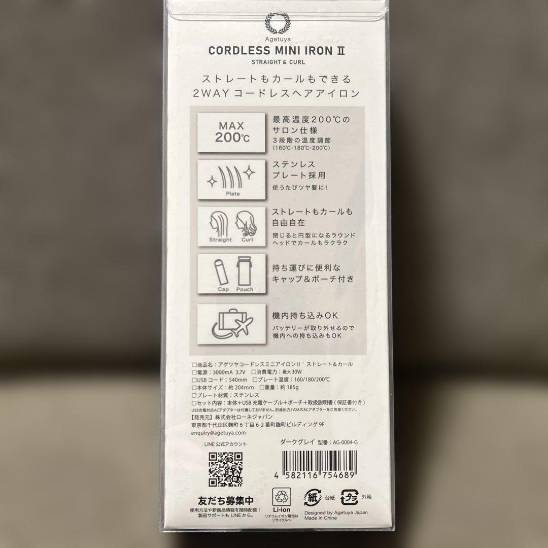 アゲツヤ コードレスヘアアイロン2 海外対応 機内持ち込み可 グレー