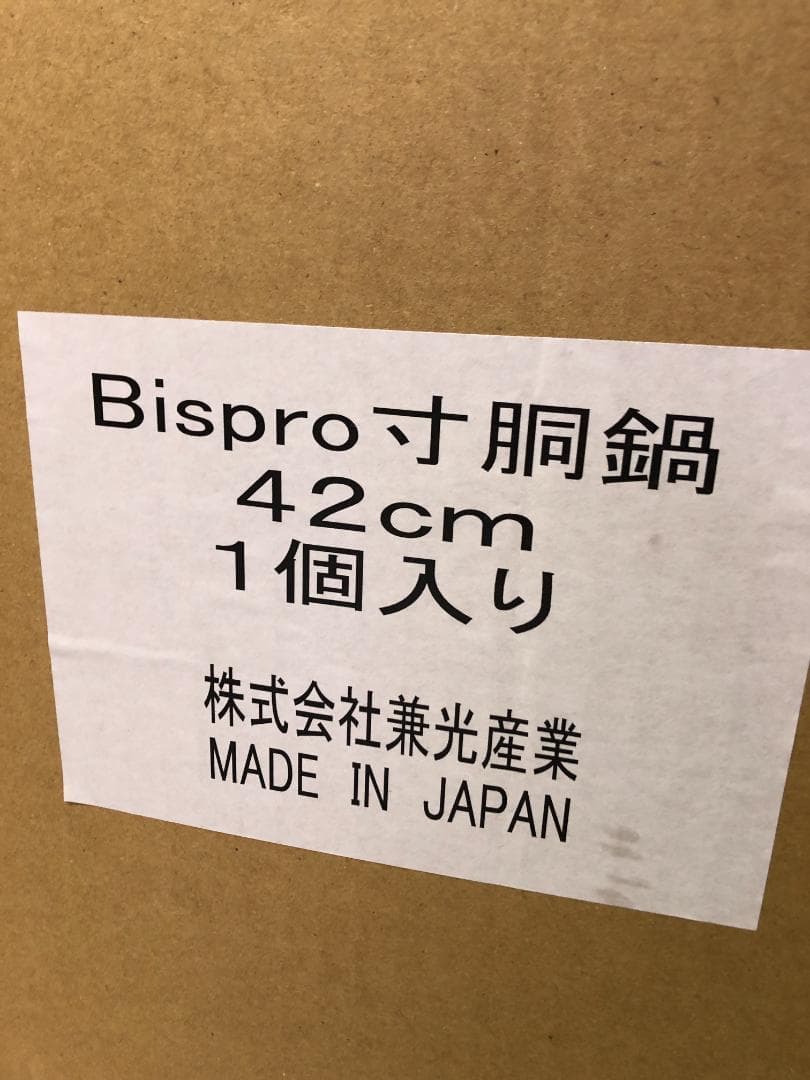 寸胴鍋　42㎝　ビスプロ　約57リットル　日本製　新品　業務用
