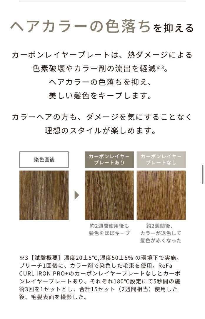 新品/未開封　Newリファカールアイロンpro＋