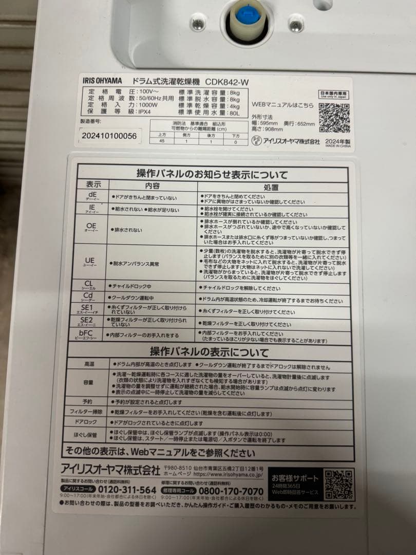 ☆1.IRISOHYAMA CDK842-W ドラム式洗濯機