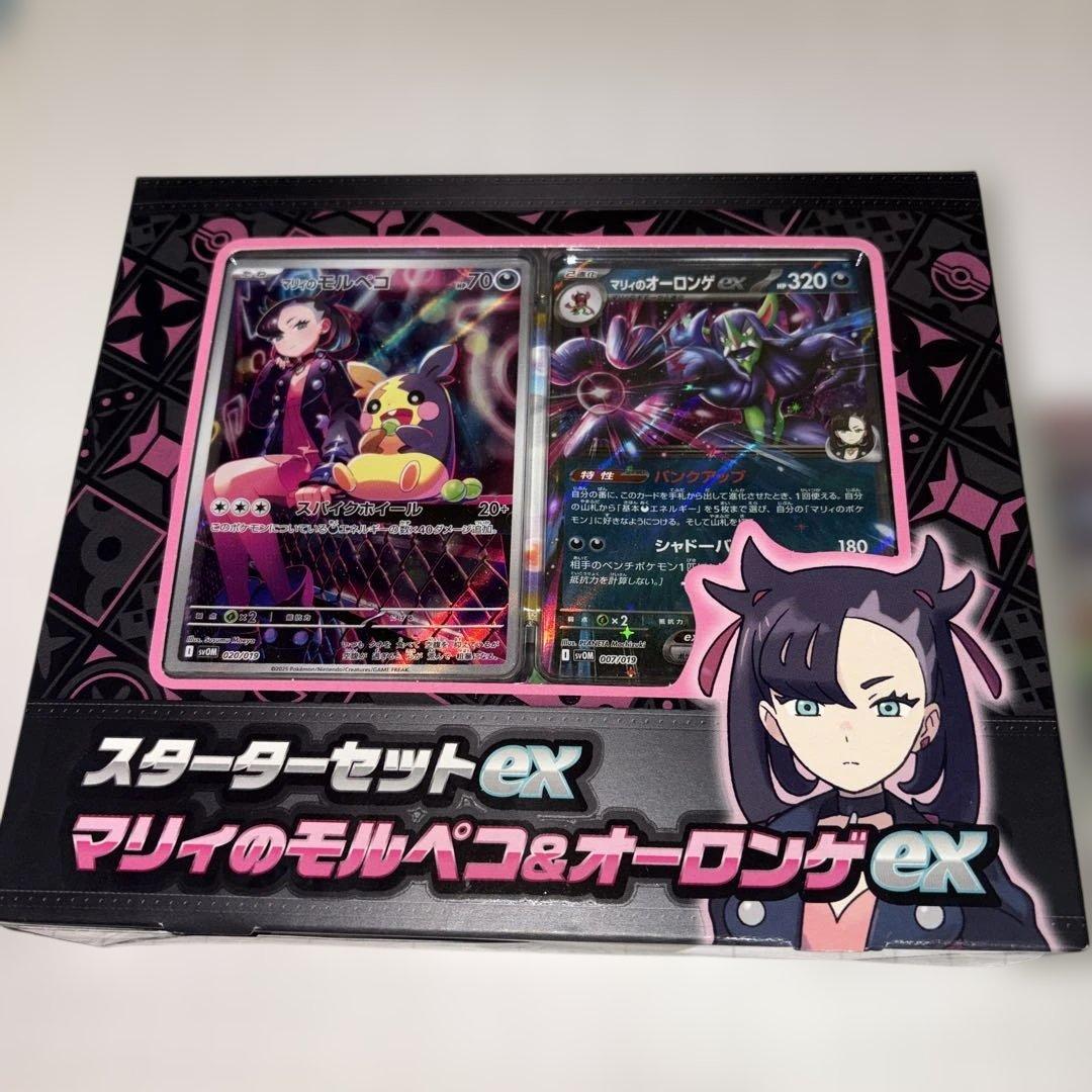 マリィのオーロンゲex SAR ➕スターターセットマリィのモルペコ、オーロンゲ