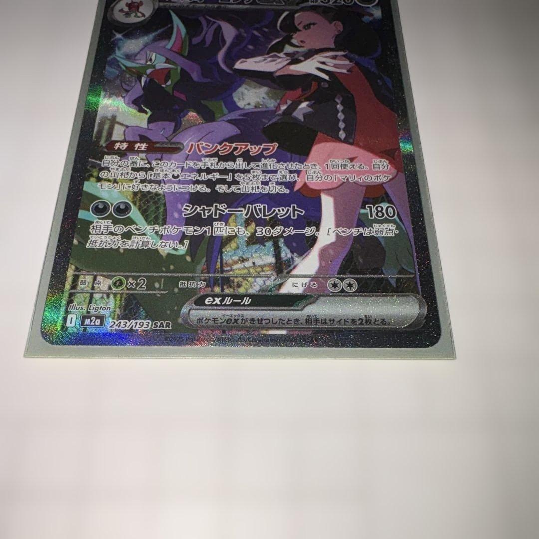 マリィのオーロンゲex SAR ➕スターターセットマリィのモルペコ、オーロンゲ