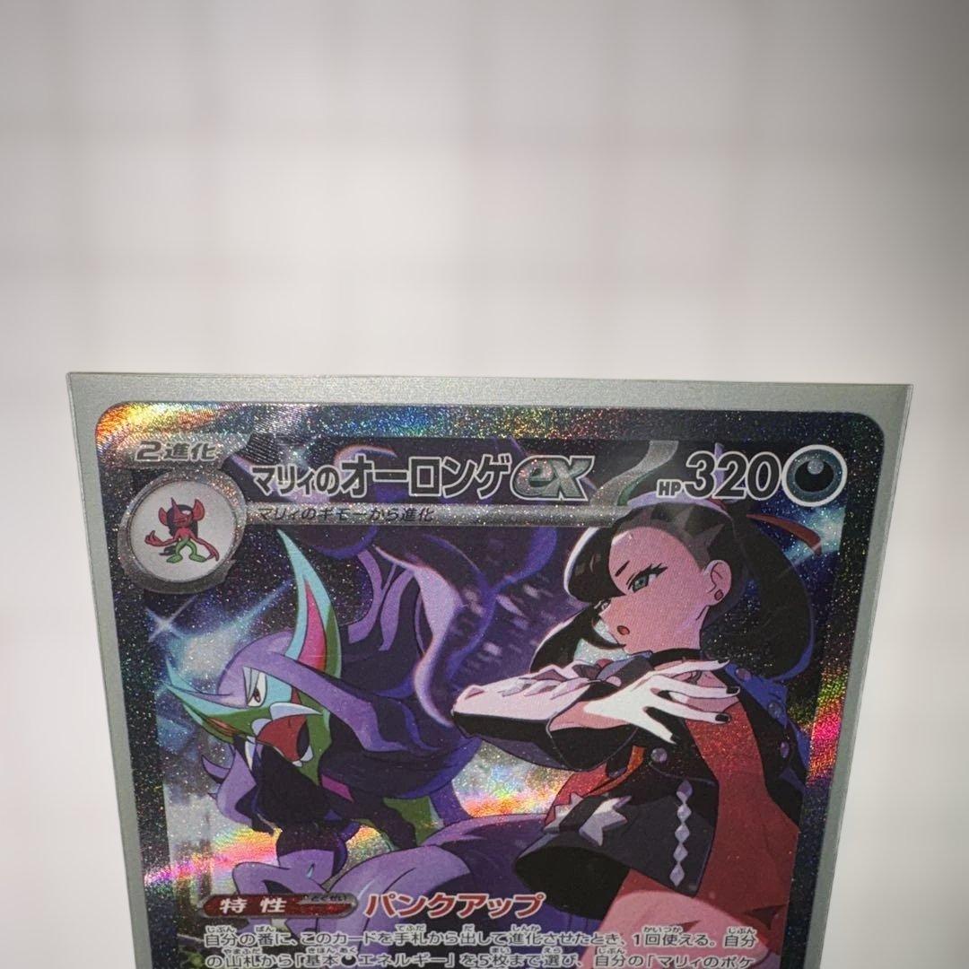 マリィのオーロンゲex SAR ➕スターターセットマリィのモルペコ、オーロンゲ