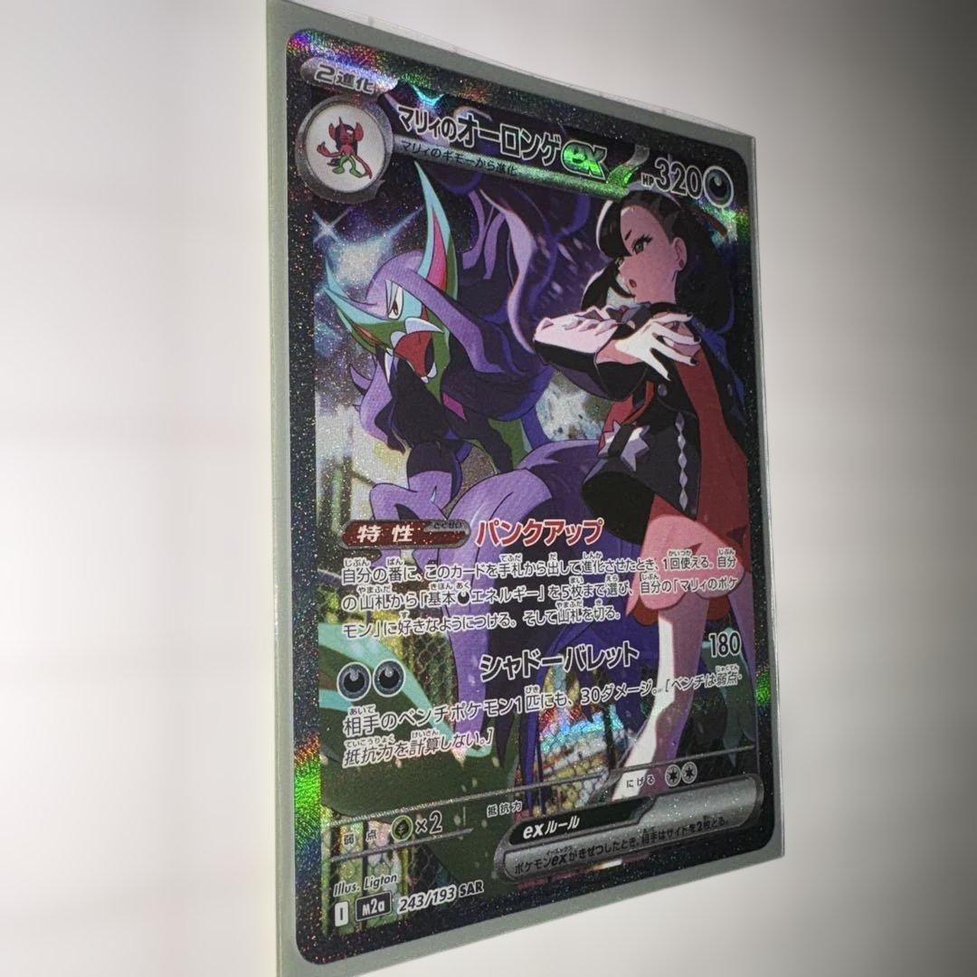 マリィのオーロンゲex SAR ➕スターターセットマリィのモルペコ、オーロンゲ