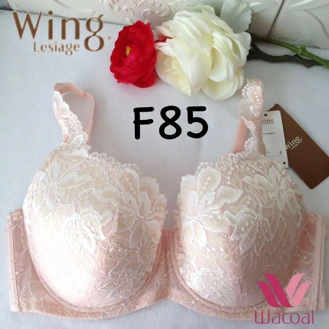 ワコール　レシアージュ２０年以上愛されるフィッティングレースブラジャーF85SP