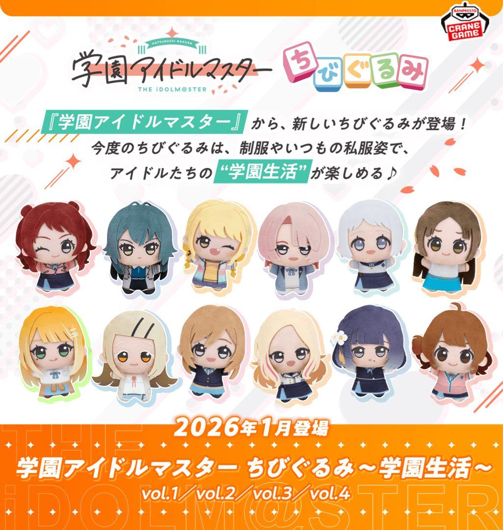 学園アイドルマスター ちびぐるみ～学園生活～vol.1,2,3,4 全種類