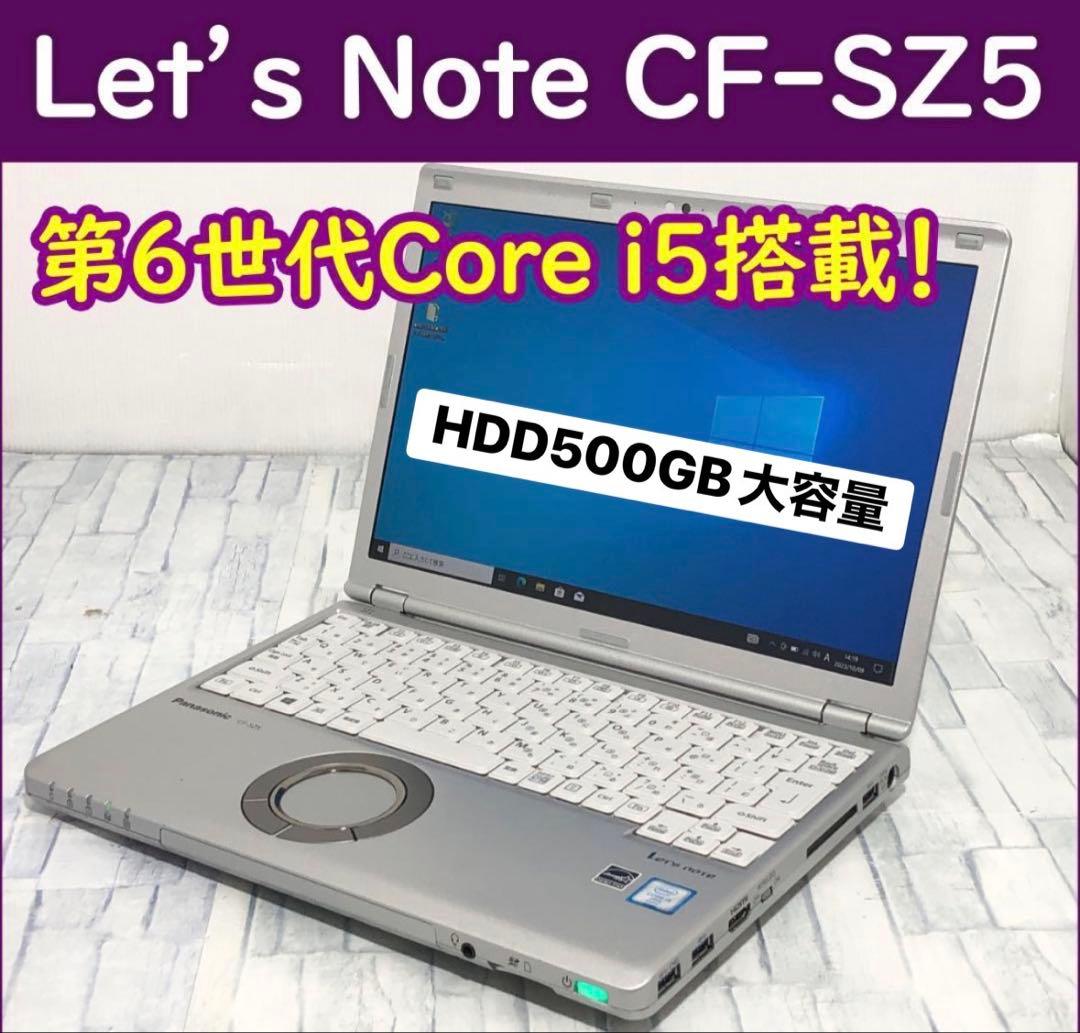 美品【格安セール中】レッツノート CF-SZ5 ノートパソコン！レスマウス付！