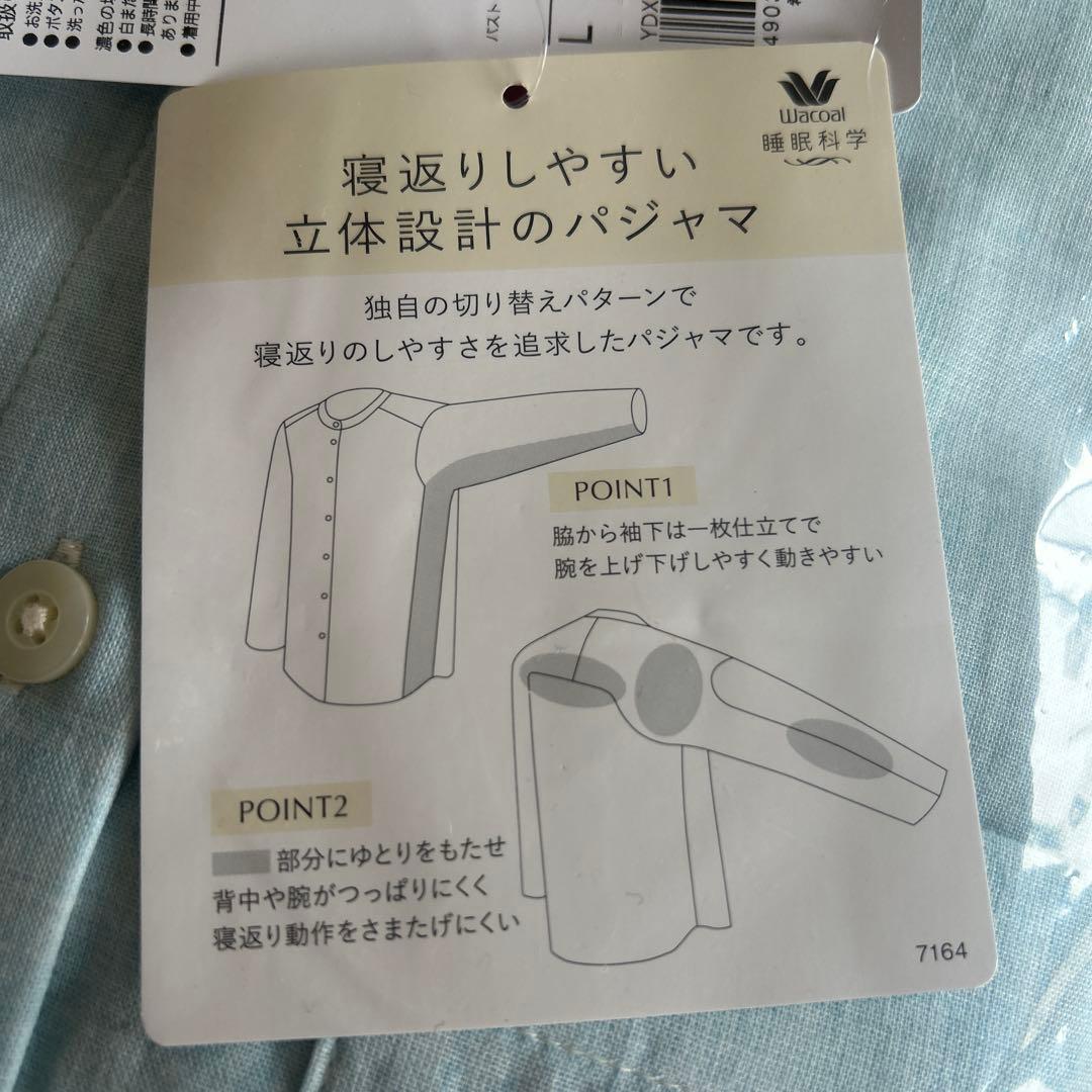 ワコール　睡眠科学　ライトブルー コットン パジャマセット　新品未使用