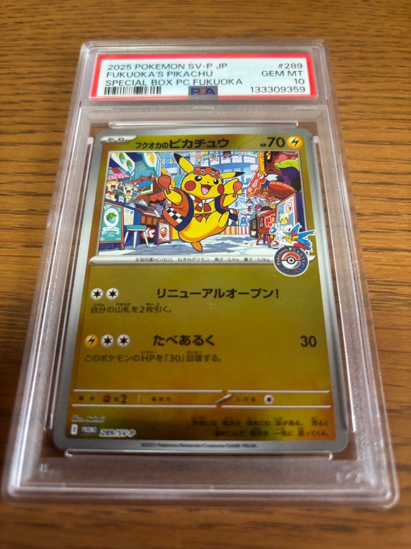 ポケモンカード　フクオカのピカチュウ　PSA10