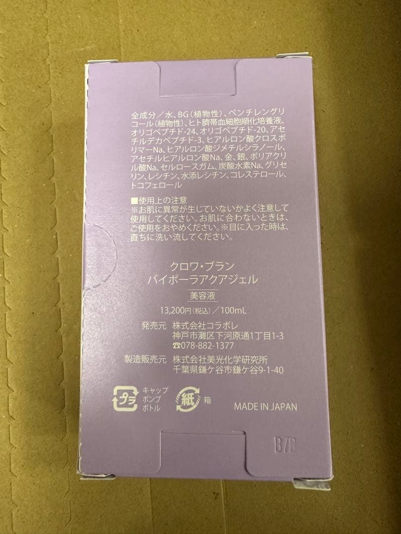 colabore croix blanc 美容液 100mL