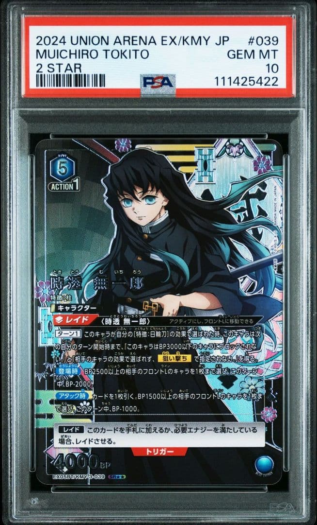 ユニオンアリーナ 鬼滅の刃　 時透無一郎　星2 パラレル 　PSA10