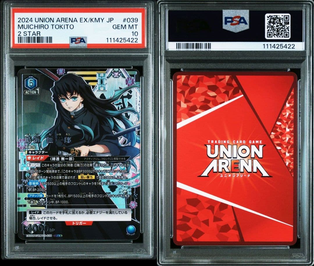 ユニオンアリーナ 鬼滅の刃　 時透無一郎　星2 パラレル 　PSA10