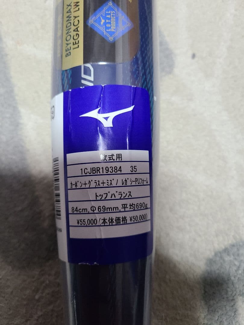 h*a様 ミズノ　バット ビヨンドマックスレガシーLW LP 1CJBR1938