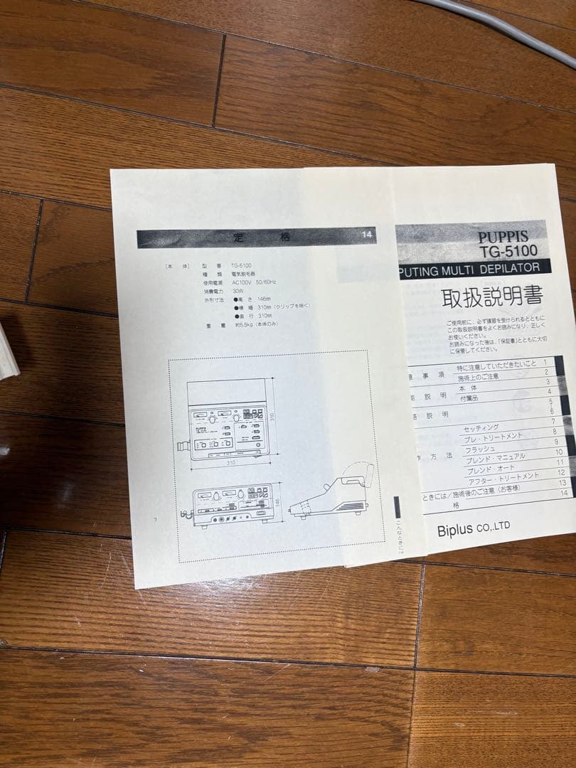 PUPPIS TG-5100 脱毛器
