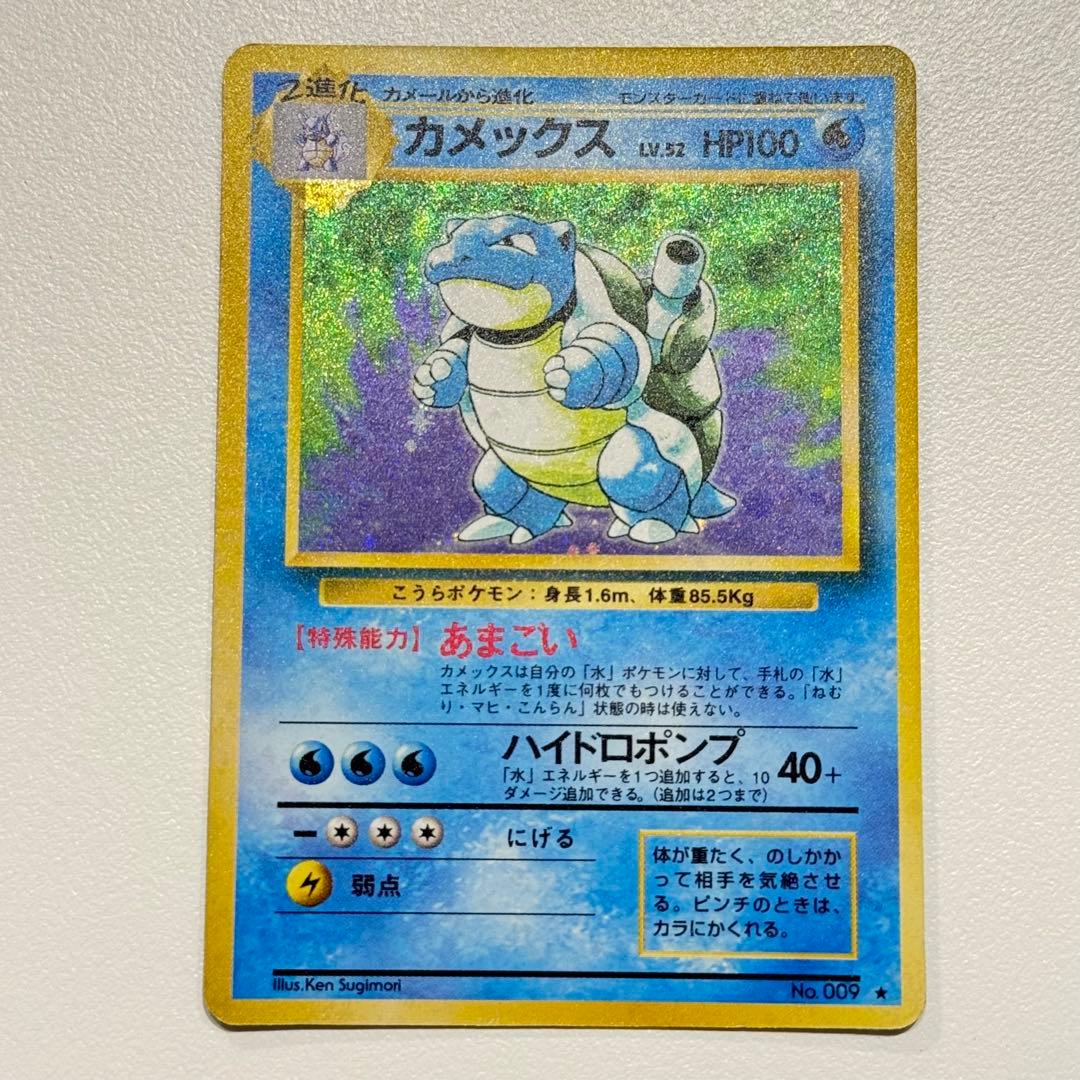 カメックス 旧裏 星あり 第1弾拡張パック ポケモンカード