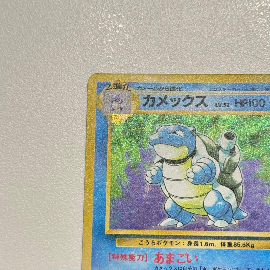 カメックス 旧裏 星あり 第1弾拡張パック ポケモンカード