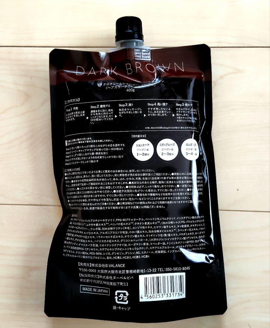 VALANROSH KURO Cream shampooダークブラウンセット