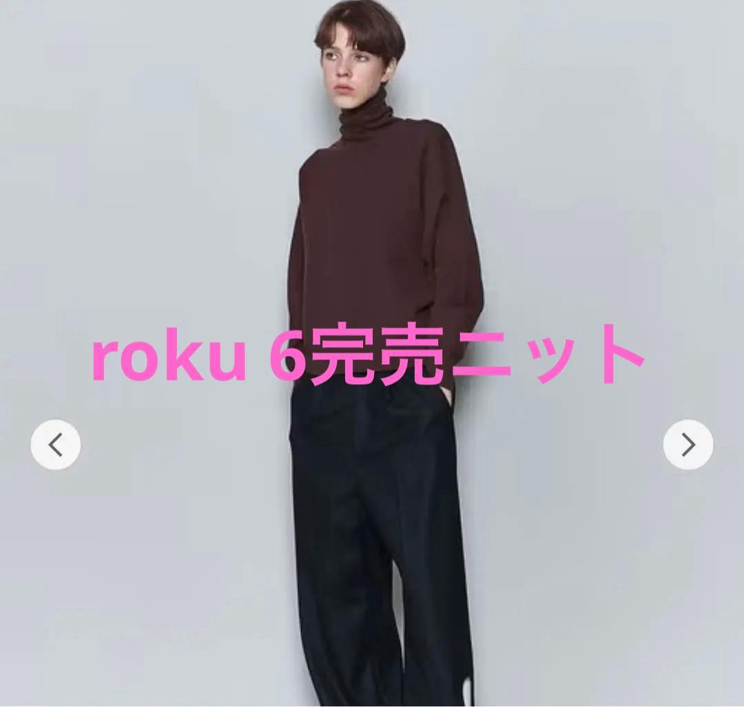 ★roku 6完売ニット★