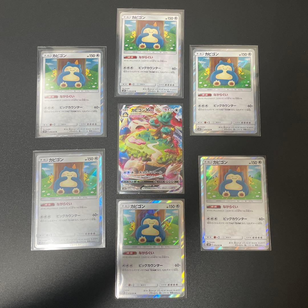 ポケカ カビゴン 『ながらぐい』 『V Max』　引退品