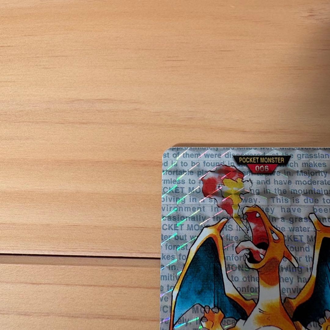 リザードン ポケモンカードダス006 モンスターコレクションカード