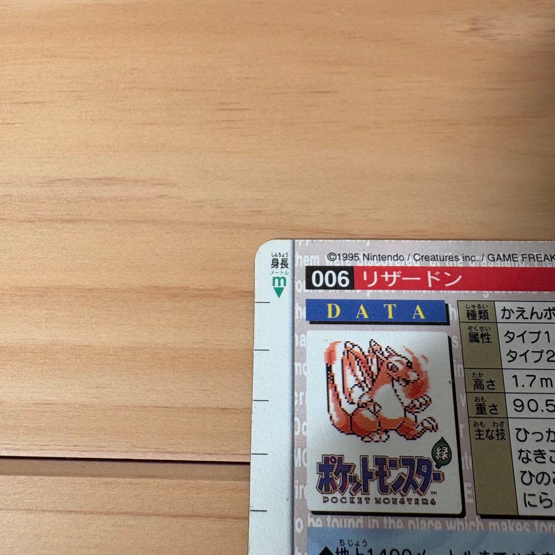 リザードン ポケモンカードダス006 モンスターコレクションカード