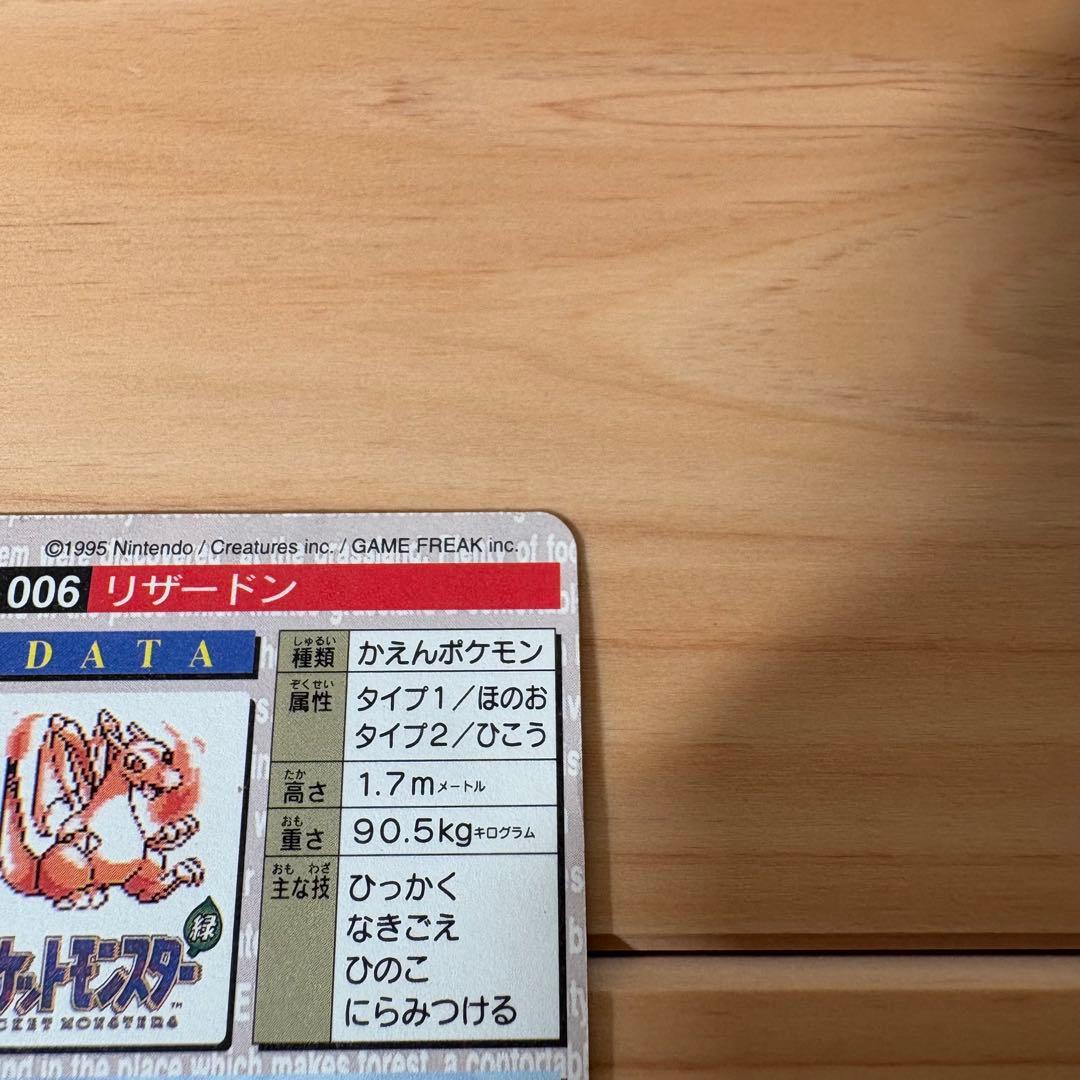 リザードン ポケモンカードダス006 モンスターコレクションカード