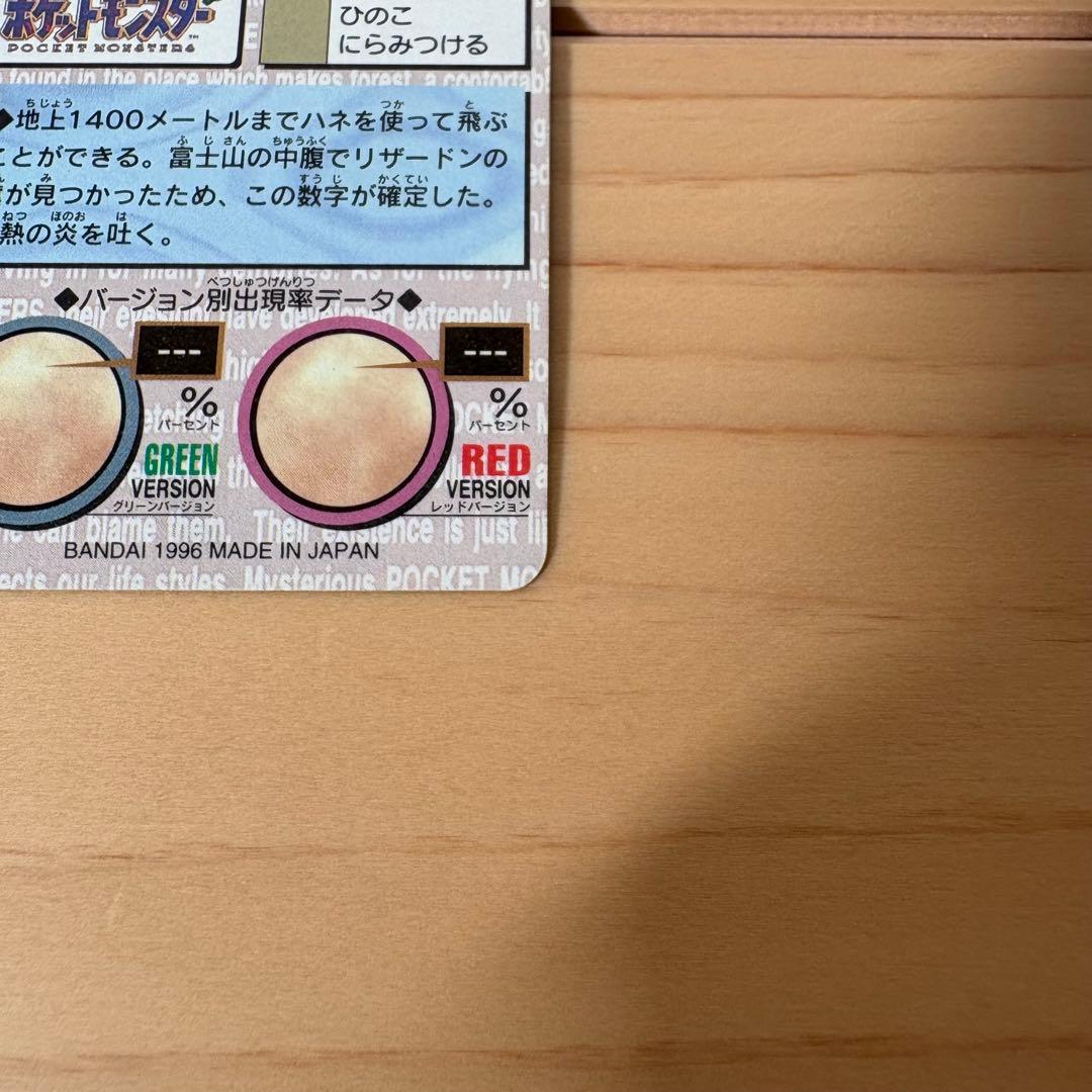 リザードン ポケモンカードダス006 モンスターコレクションカード