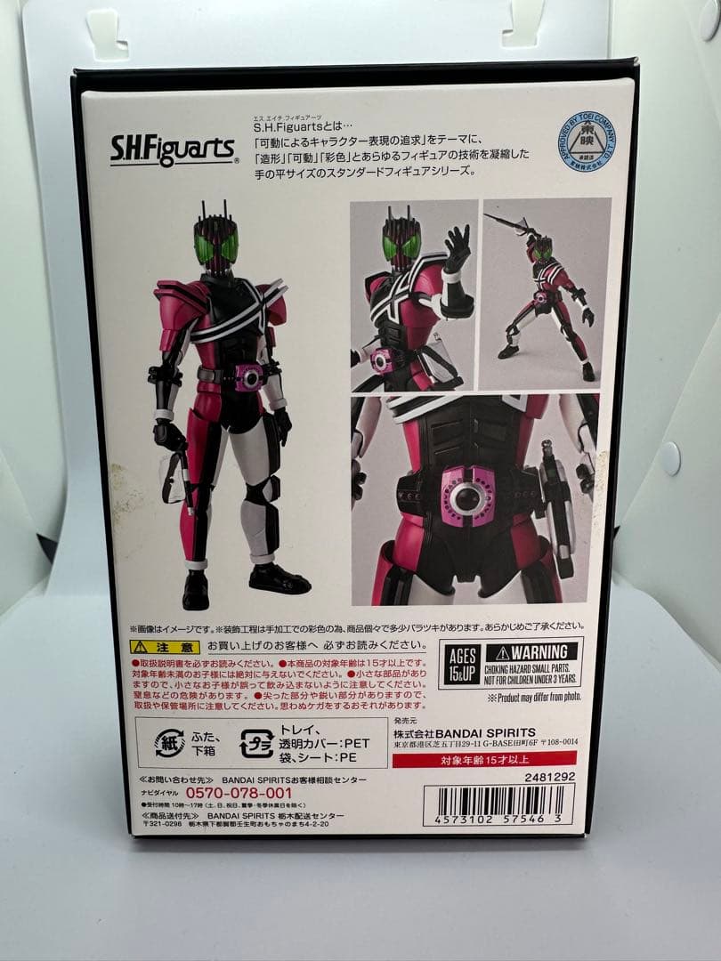 S.H.Figuarts 真骨彫製法 仮面ライダーディケイド(ネオVer.)