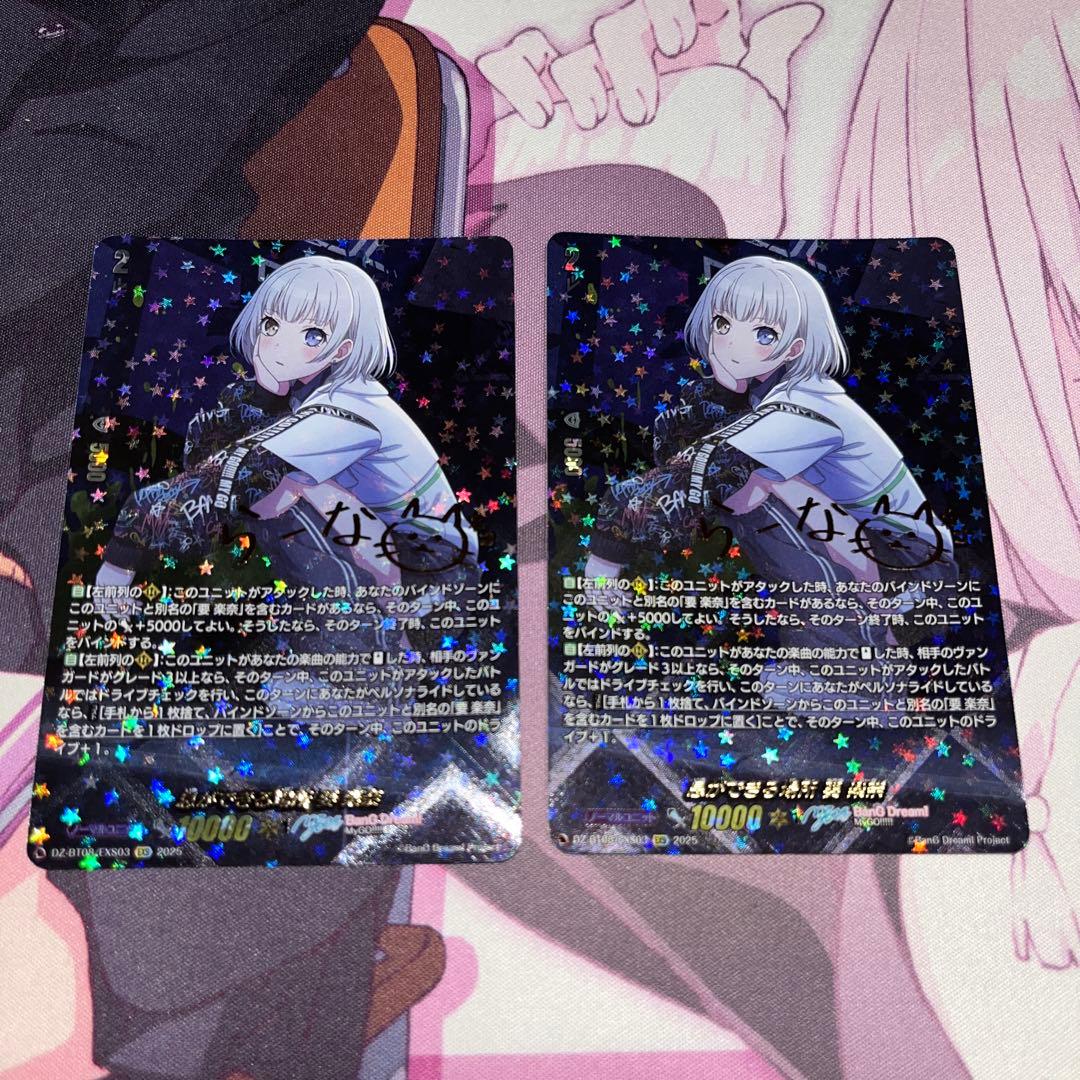 2枚　ヴァンガード　息ができる場所　要　楽奈　EXS