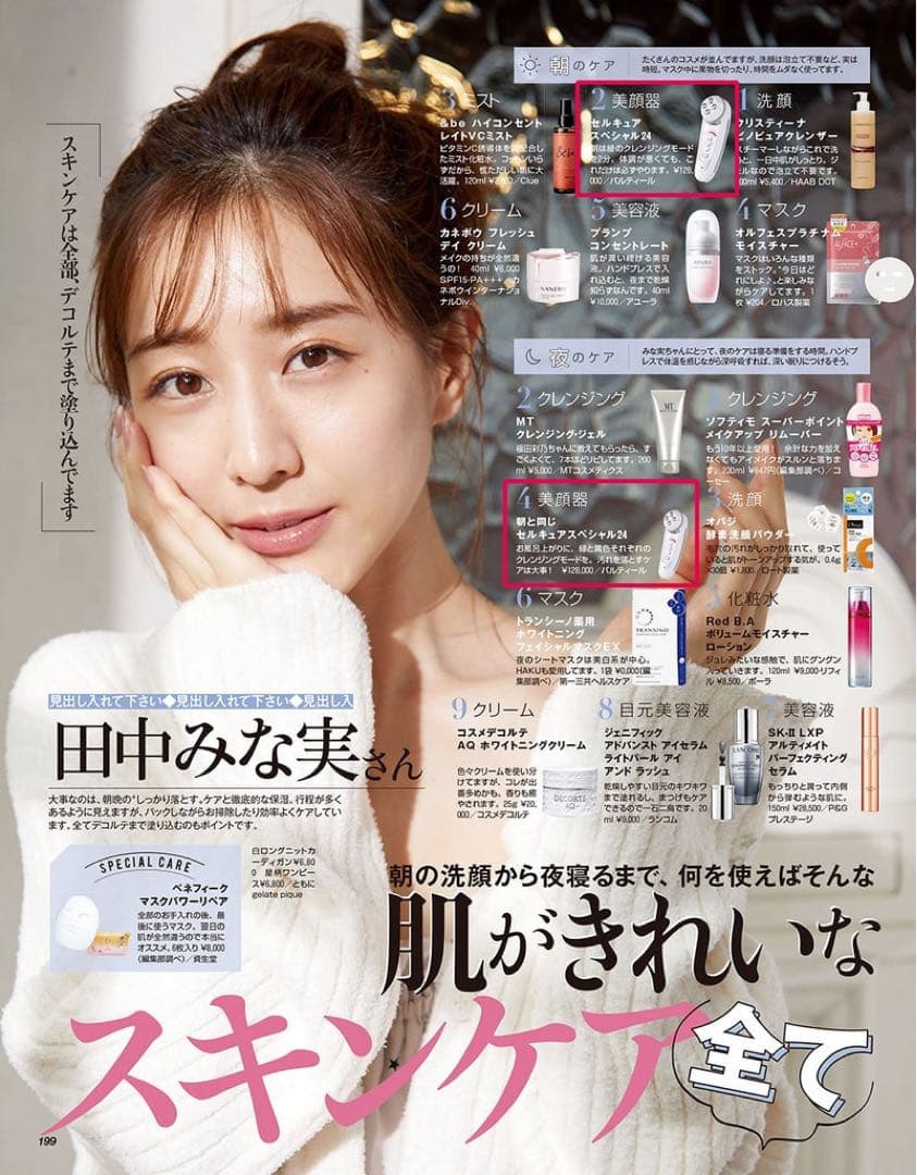 peach【定価34万円】田中みなみ 愛用 セルキュア セルショット