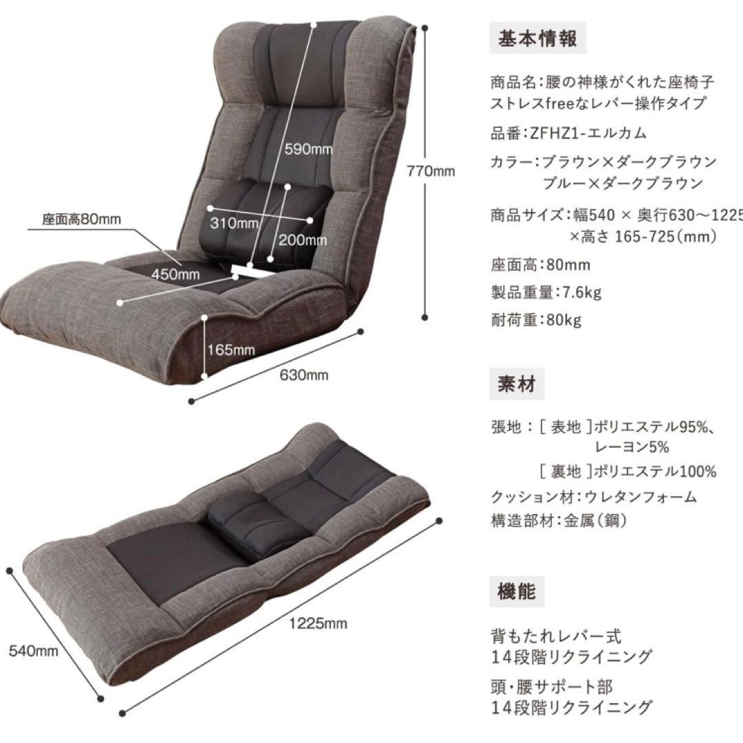 明光ホームテック 腰の神様がくれた座椅子　ブルー　ZFHZ1-エルカム