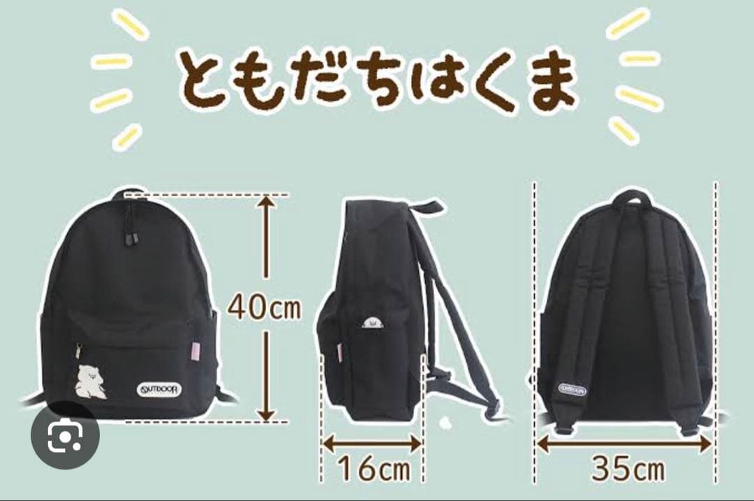 ともだちはくま×OUTDOOR クラウドファンディング返礼品　リュック