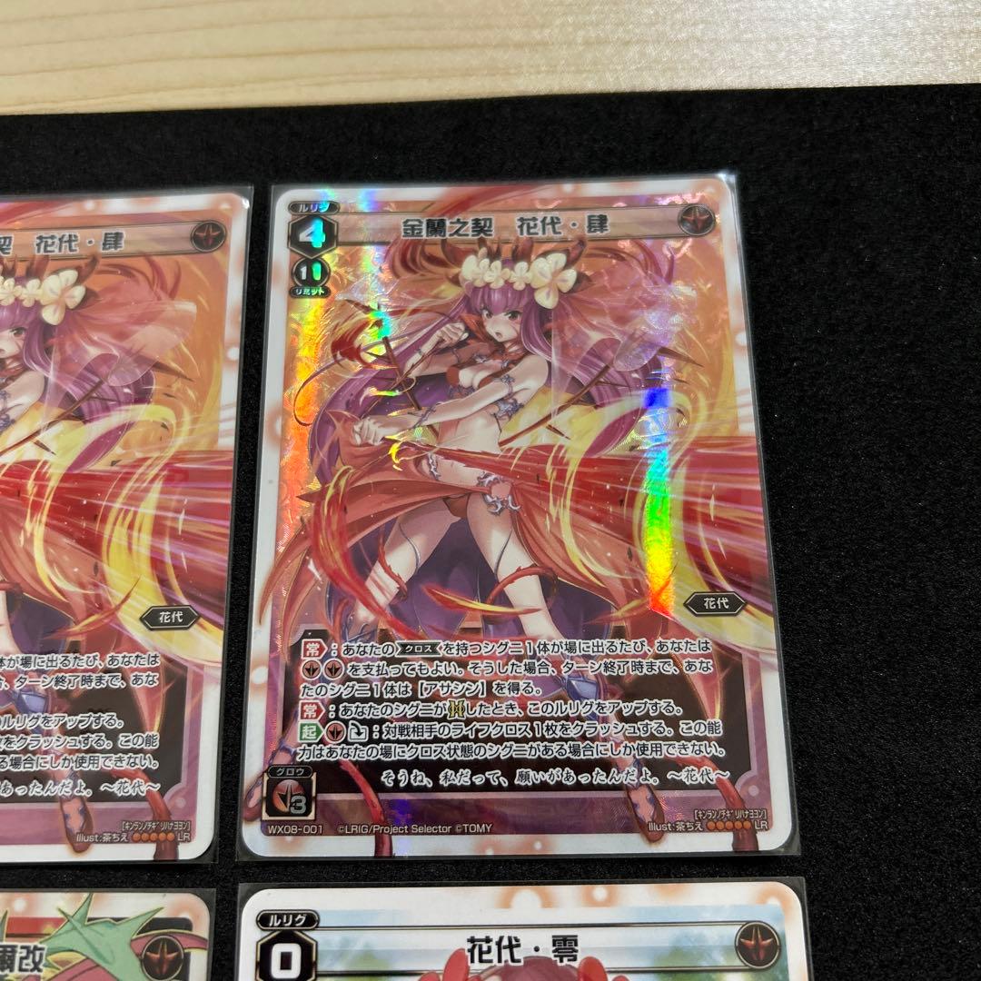 【wixoss】花代 11枚セット【PR・SP・ST・キラのみ・サイン入り有り】