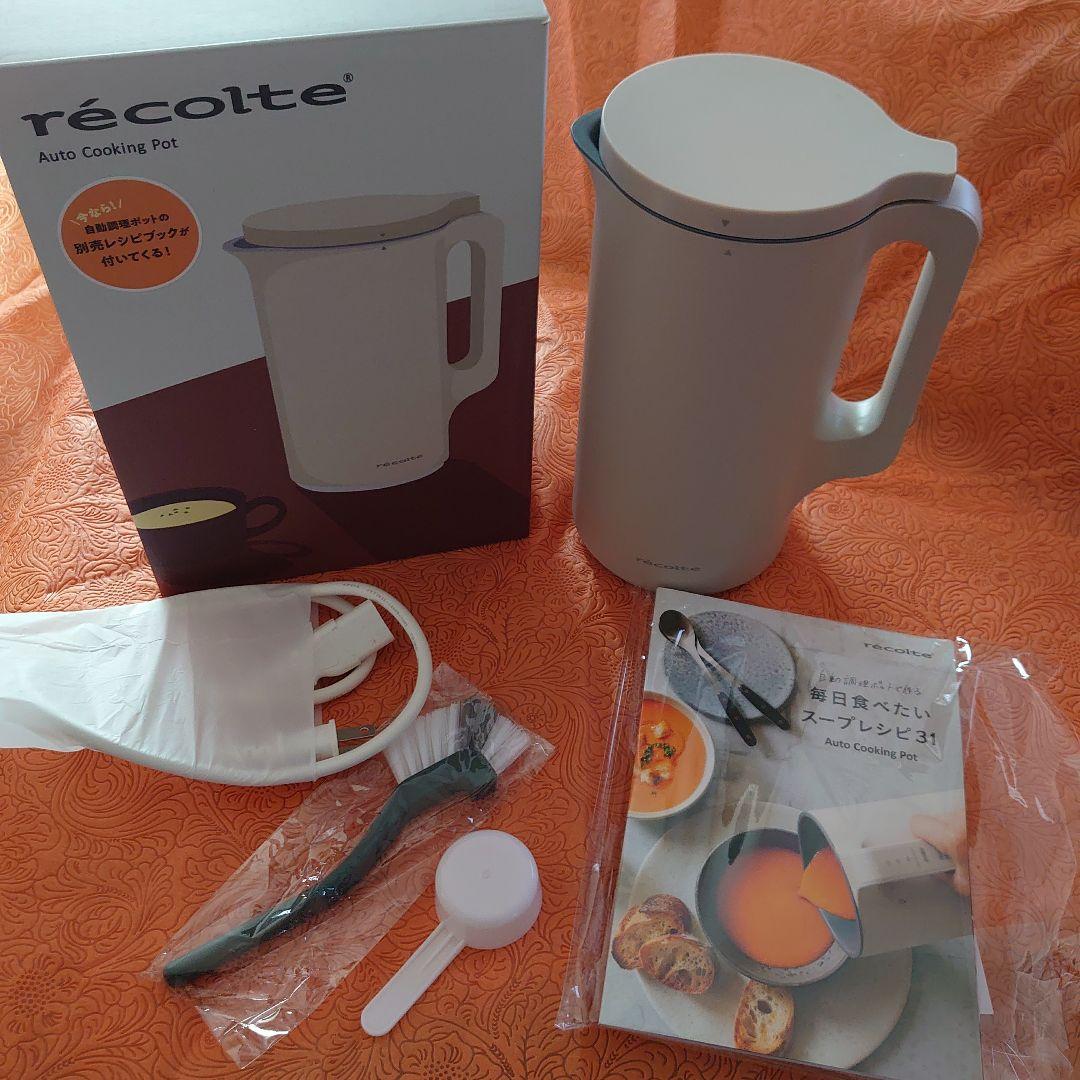 récolte レコルト自動調理ポットスープ☆お粥出来ます☆クリームホワイト