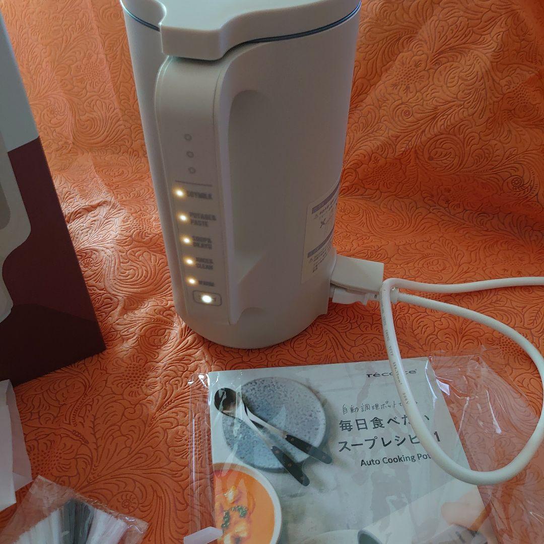 récolte レコルト自動調理ポットスープ☆お粥出来ます☆クリームホワイト